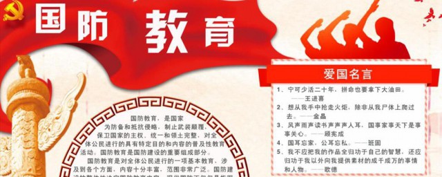国防教育小报内容资料 国防教育小报资料分享