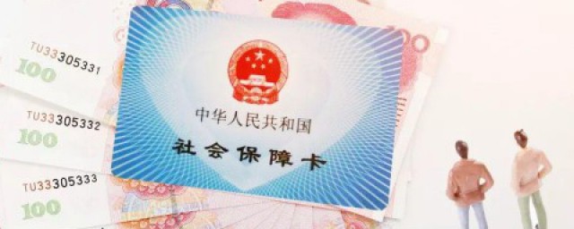 如何查社保卡号 忘记社保卡号怎样办