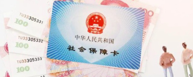 社保基数怎么查 社保基数是什么