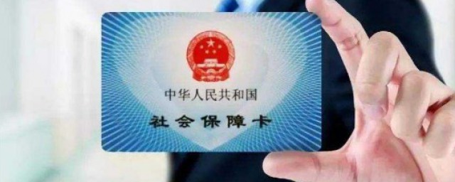 社保卡怎么开通 社保卡开通和激活是一回事吗