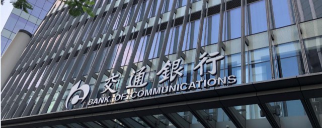 交通银行刷卡金怎么用 如何使用交通银行刷卡金
