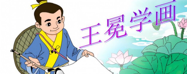 关于王冕的资料 诗人王冕个人简介