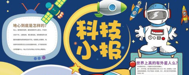 科技黑板报内容资料 科技黑板报内容资料有哪些