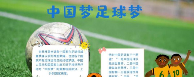 足球小报内容资料 足球小报内容资料有哪些
