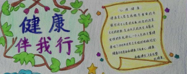 卫生与健康手抄报内容资料 关于卫生与健康手抄报内容资料