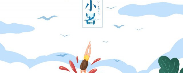 小暑早安语 小暑早安问候语
