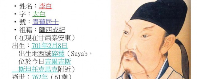 李白的资料20字 李白资料简介