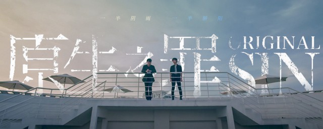 原生之罪剧情介绍 原生之罪的剧情是什么