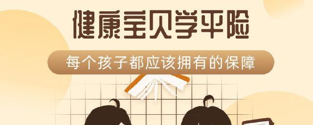 学平险报销需要什么资料 学平险报销需要的资料