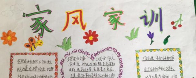 家风手抄报内容资料 关于家风手抄报内容资料