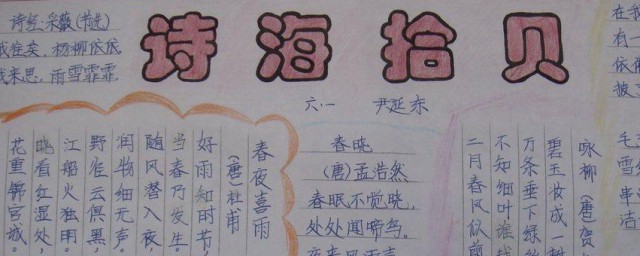 古诗手抄报内容资料 关于古诗手抄报内容资料
