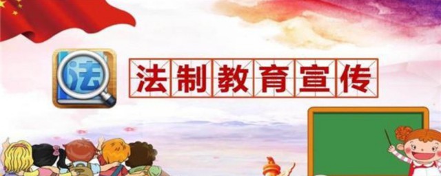 法律进校园内容资料 有关法律进校园内容资料