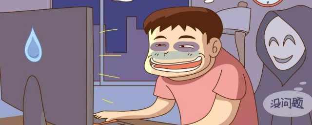 肝什么梗 肝梗介绍