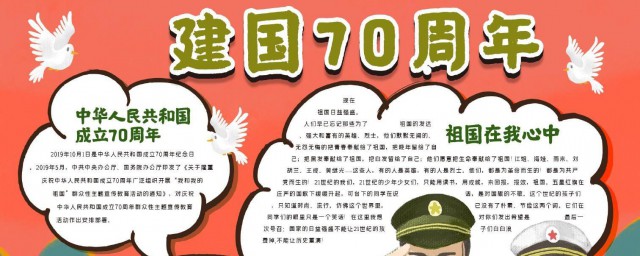 70周年手抄报内容资料 70周年手抄报内容资料