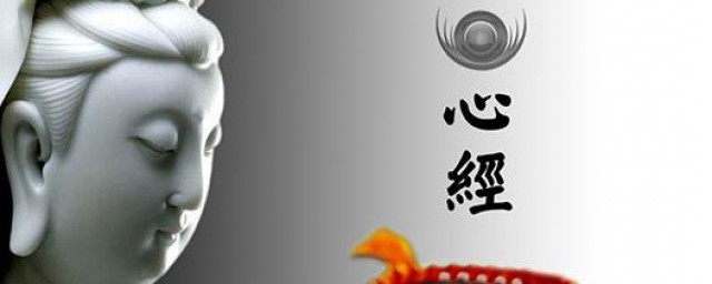 抄写心经的好处与忌讳 心经的全文