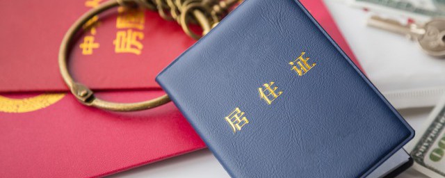 办理居住证需要什么资料 怎么办理居住证