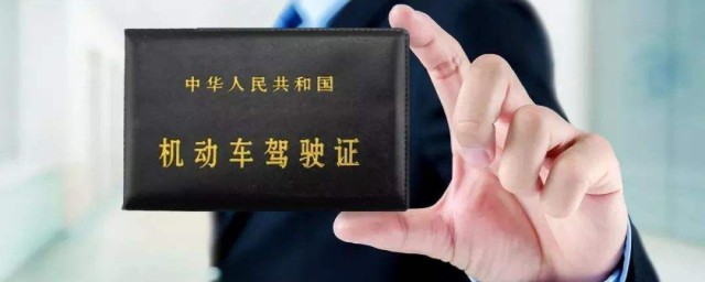 补办驾驶证需要什么资料 怎么补办驾驶证