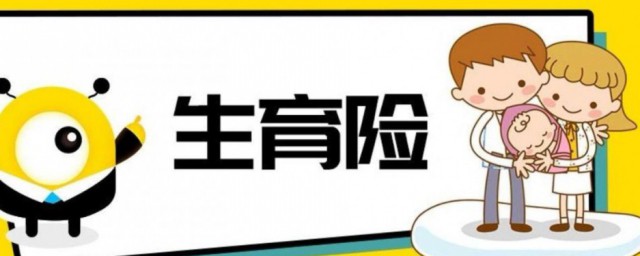 办理生育津贴需要什么资料 办理生育津贴需要的资料