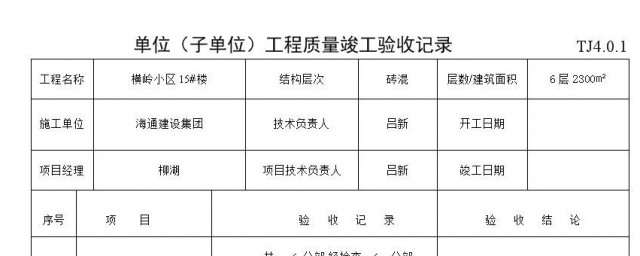 竣工验收需要哪些资料 竣工验收需要的资料