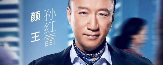 孙红雷个人资料简介 孙红雷演过哪些电视剧
