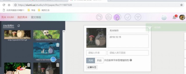 秀米怎么保存 秀米怎么保存方法