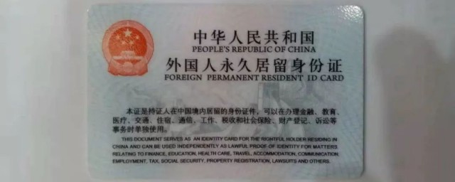 中国永久居民申请条件 申请中国永久居民的条件是什么