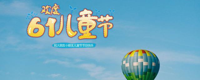 祝宝宝六一儿童节祝福语 六一儿童节朋友圈文案句子