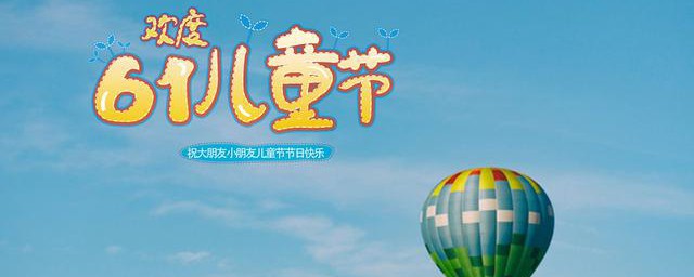 六一儿童节朋友圈文案小朋友 儿童节文案句子