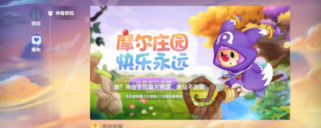 摩尔庄园手游兑换码怎么兑换礼包 摩尔庄园怎么用兑换码兑换礼包