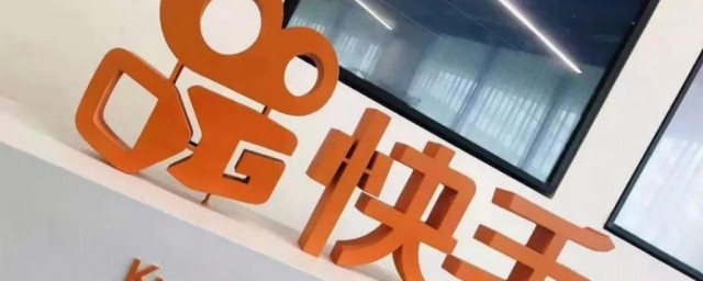 快手概念版怎样关闭不把我推荐给通讯录好友 快手概念版怎样关闭不把我推荐给好友
