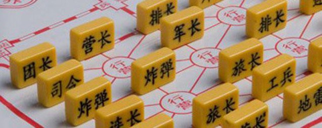 军棋的正确摆放和玩法 军棋的正确摆放和玩法