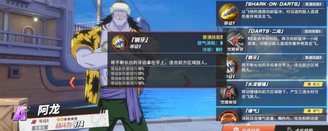 航海王热血航线阿龙连招攻略 阿龙如何连招