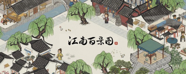 江南百景图怎样兑换高觉回馈礼盒 江南百景图怎么兑换高觉回馈礼盒