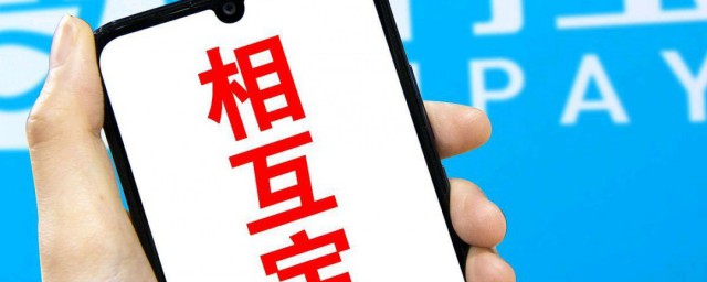 相互宝怎么退出互助 相互宝退出互助的方法