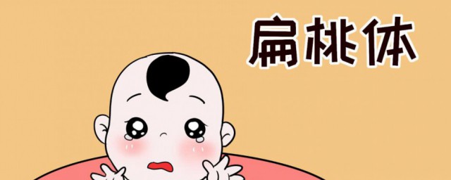 扁桃体发炎十大禁忌 扁桃体发炎十大禁忌是什么