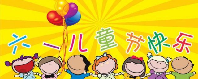 发朋友圈六一文案 适合六一儿童节发的朋友圈文案
