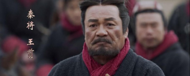 王翦的父亲是什么 王翦的父亲是谁