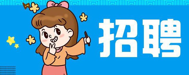 招人文案 招人文案句子