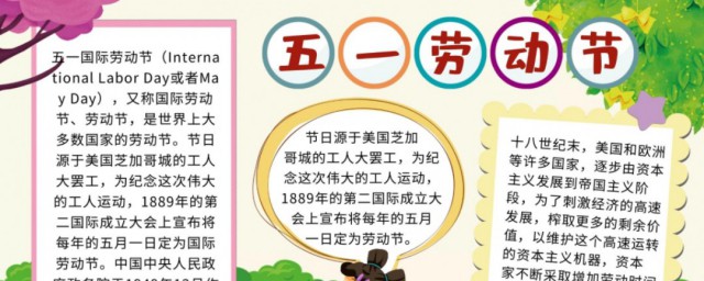 手抄报五一劳动节内容 五一劳动节内容介绍