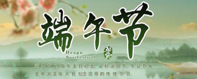 端午节的节日由来 端午节的传统民俗