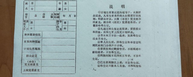 办理准生证需要哪些资料 准生证办理需要什么资料