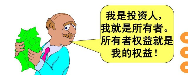 所有者权益包括哪些科目 所有者权益包括科目有哪些
