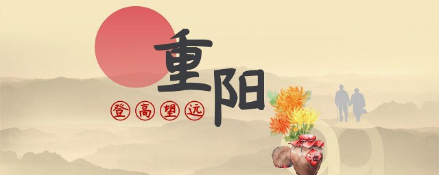 重阳节送什么礼物 重阳节适合送什么礼物