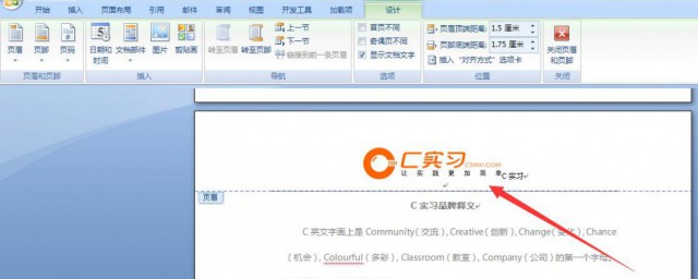 页眉怎么改 怎么改页眉