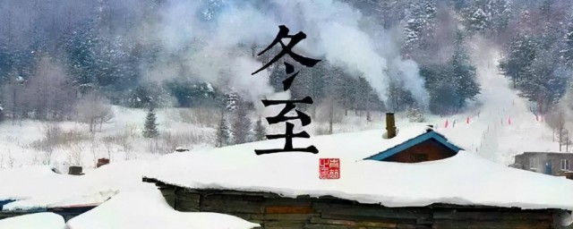 冬至节气养生 冬至节气怎么养生