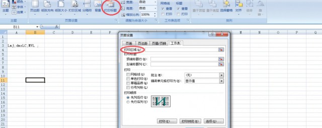 怎么设置打印区域 Excel设置打印区域方式简介