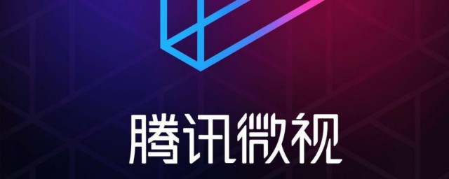 腾讯微视红包提现学习教程 怎样在腾讯微视红包提现