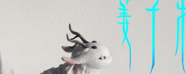 姜子牙四不像会复活吗 姜子牙四不像会不会复活
