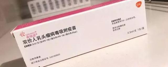 宫颈癌疫苗2价4价9价的区别 宫颈癌疫苗2价4价9价的区别在哪