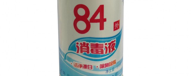 84消毒液可以洗衣物吗 84消毒液能不能洗衣物